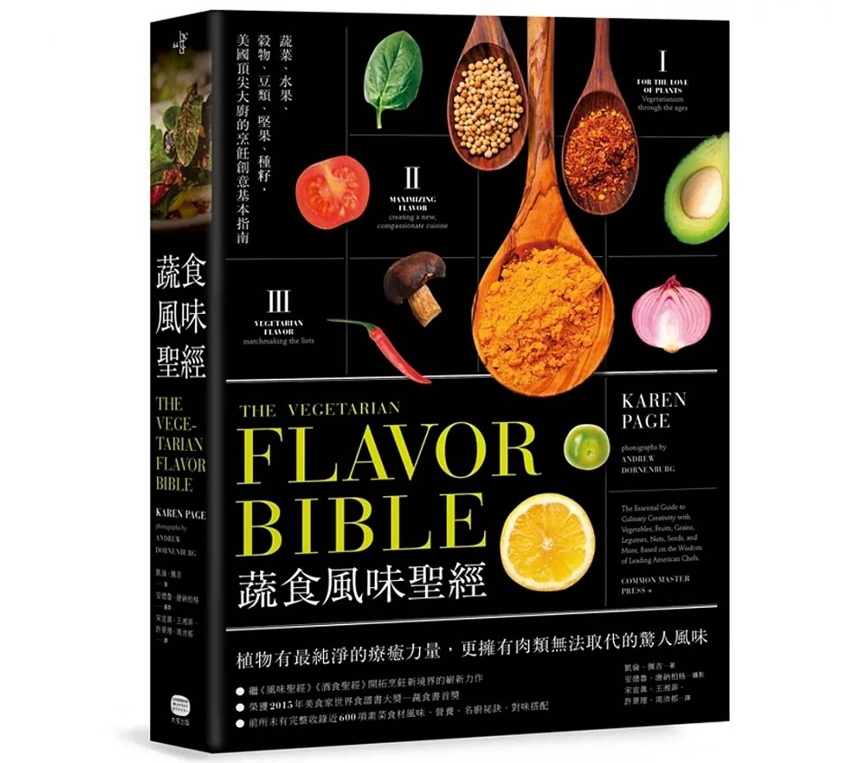 现货 蔬食风味圣经 19 大家出版 凯伦 佩吉 安德鲁 唐纳柏格 原版进口书 饮食