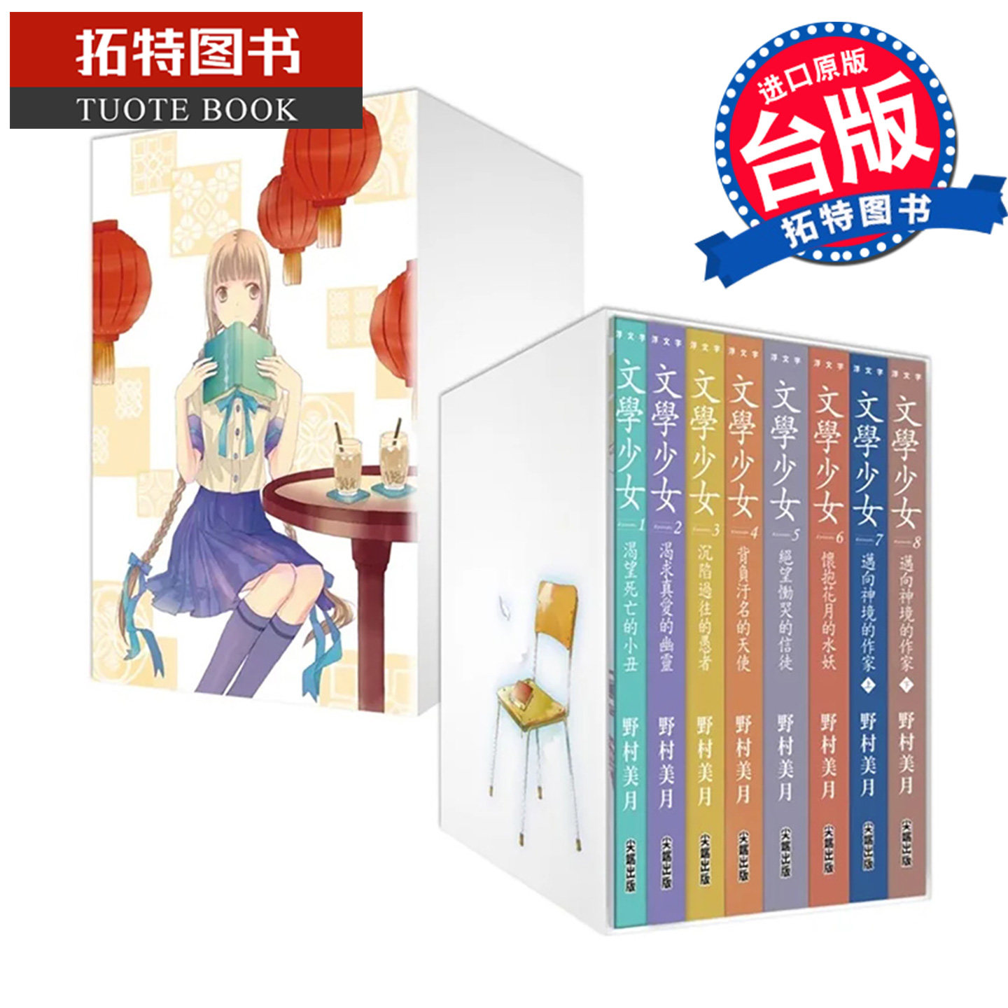 预售 轻小说 文学少女二十周年纪念版 野村美月 尖端 台版轻小说 进口原版书 【拓特原版】 未出版9月