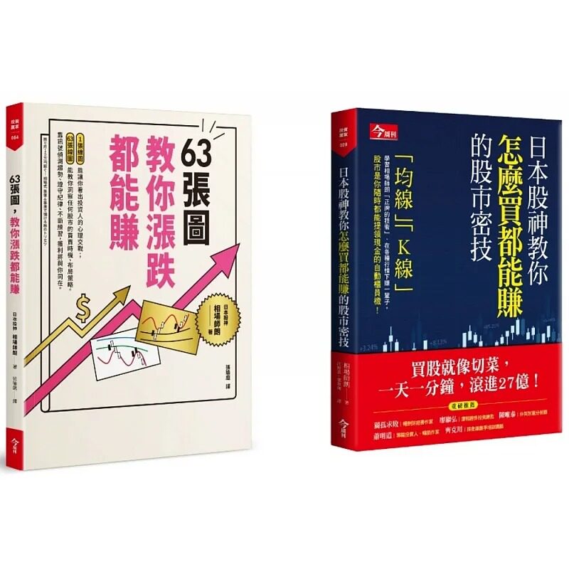 预售 相场师朗 日本股神教你怎么买都能赚的股市密技+63张图，教你涨跌都能赚 今周刊怎么看?