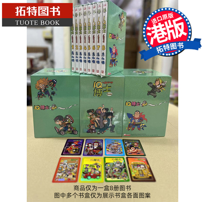 现货 漫画书 IQ 博士完全版 盒装 Box 1 1-8期 鸟山明 港版漫画 香港原版 玉皇朝 进口原版书 【拓特原版】