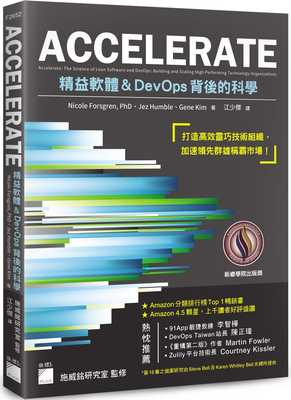 预售 Nicole Forsgren ACCELERATE：精益软件与DevOps背后的科学 旗标