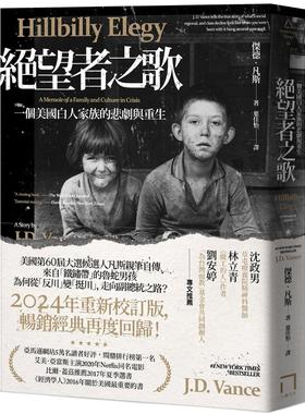 预售絕望者之歌  乡下人的悲歌 Hillbilly Elegy: A Memoir of a Family and Culture in Crisis繁体中文版 ##