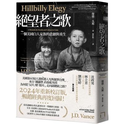 预售絕望者之歌  乡下人的悲歌 Hillbilly Elegy: A Memoir of a Family and Culture in Crisis繁体中文版 ##