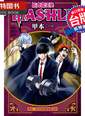 现货 肌肉魔法使-MASHLE- 3 甲本 一 东立 漫画书 进口原版书 【拓特原版】