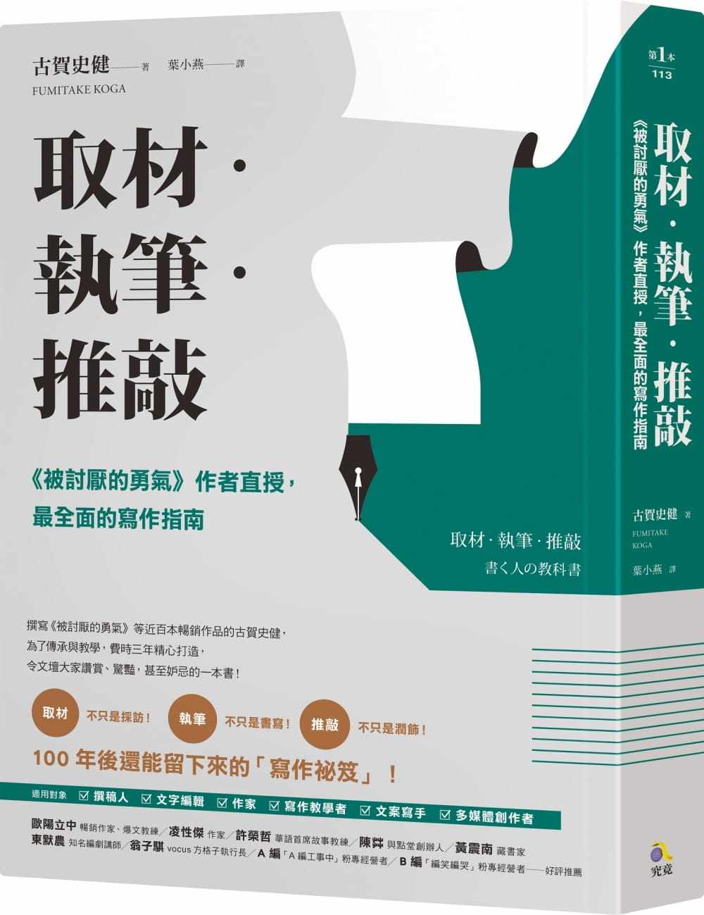 预售 古贺史健 取材.执笔.