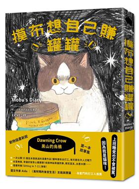 现货漫画 摸布想自己赚罐罐：黑山的乌鸦原创故事集（随书附赠「Sitting in 7-11」海报） 春光 黑山 Kathy Lam