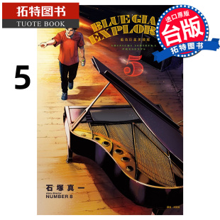 美国篇 书 漫画书 蓝色巨星 GIANT 拓特原版 进口原版 石冢真一 未出版 台版 EXPLORER 漫画 BLUE 预售 10月 尖端