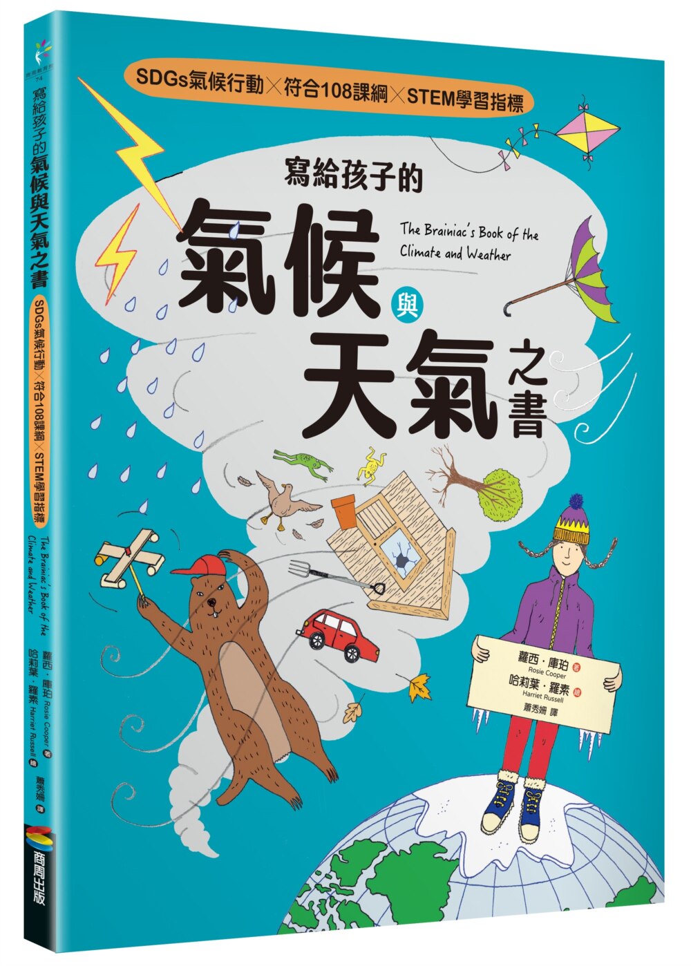 预售 漫画 写给孩子的气候与天气之书【SDGs气候行动 X 符合108课纲 X STEM学习指标】 商周出版 萝西.库珀