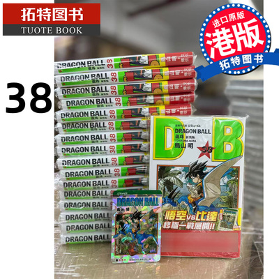 预售漫画书 龙珠 新装版 38 鸟山明 文化传信 港版漫画 香港原版 【拓特原版】