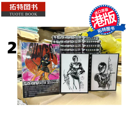 预售 漫画书 SILVER MOUNTAIN 银岭 2 藤田和日郎 玉皇朝 香港原版 港版漫画 进口原版书 【拓特原版】