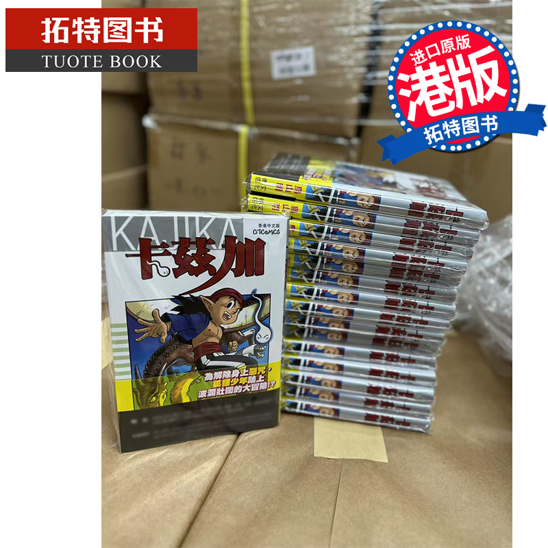 现货 漫画书 卡兹加 鸟山明 卡吉卡 文化传信 香港原版 港版漫画 进口原版书 【拓特原版】
