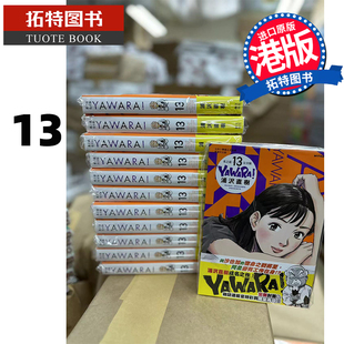 漫画书 拓特原版 书 进口原版 港版 现货 柔之道 完全版 浦泽直树 YAWARA 香港原版 以柔克刚 文化传信 漫画