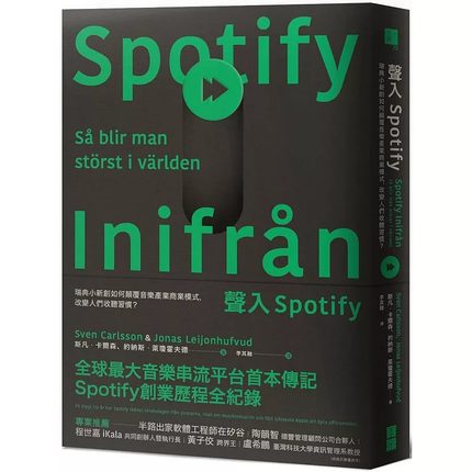 预售 斯凡．卡尔森声入Spotify：瑞典小新创如何颠覆音乐产业商业模式，改变人们收听习惯？宝鼎 原版进口书 商业理财
