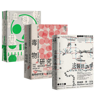 道格拉斯萊爾共3冊合售 犯罪手法系列1 進口書 法醫(yī)昆蟲學 毒物研究室 麥田出版 現(xiàn)貨 原版 文學小說 法醫(yī)科學研究室
