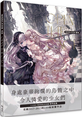 在途 Open the cage : MISSILE228画集 港台艺术原版 MISSILE228 北星出版