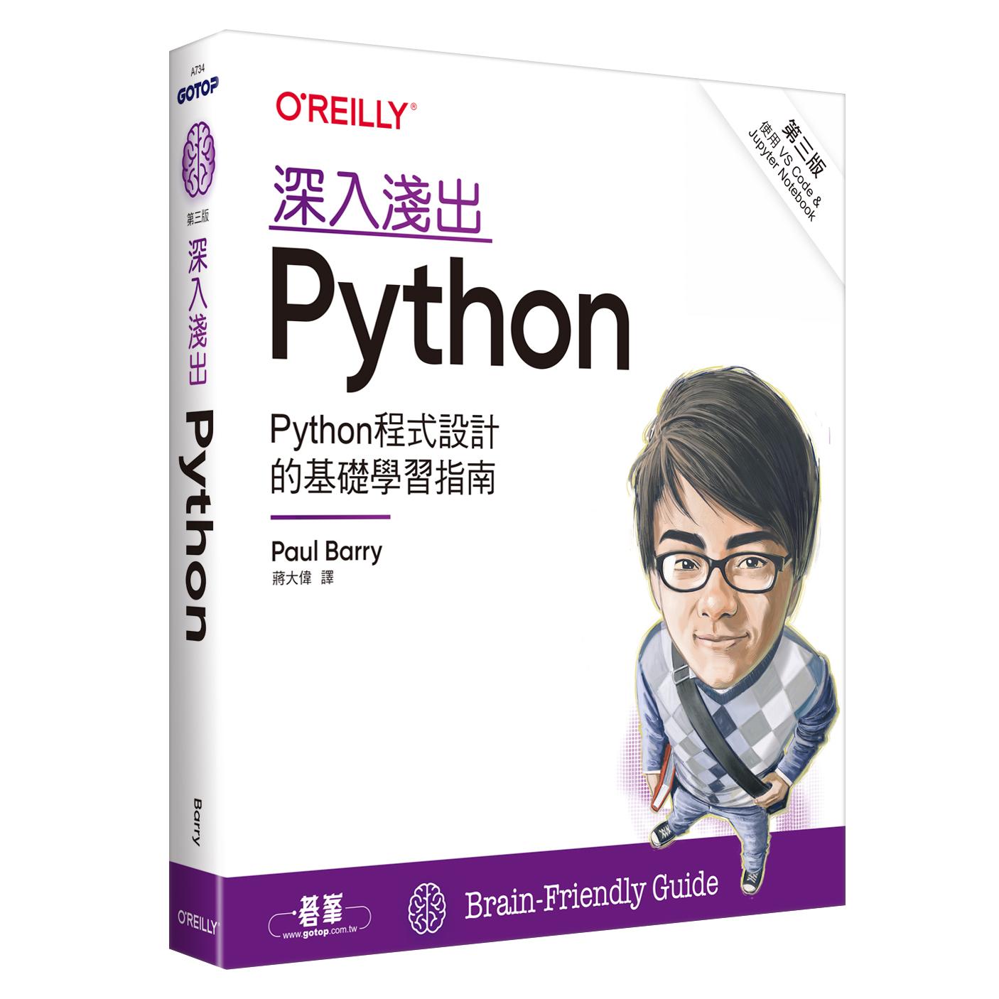 预售 深入浅出Python 第三版 欧莱礼 Paul Barry