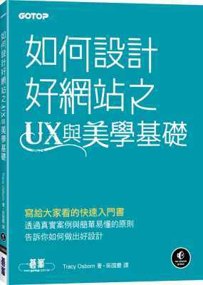 预售 Tracy Osborn 如何设计好网站之UX与美学基础 碁峰 原版进口书