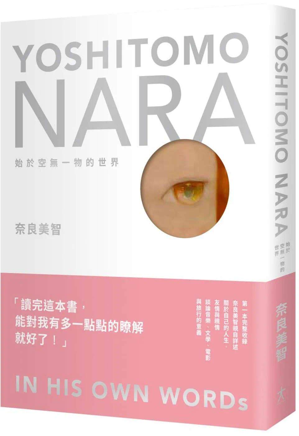 预售 奈良美智:始于空无一物的世界 大艺出版 奈良美智