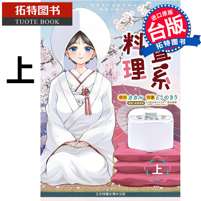 预售 漫画书 放置系料理 上 长鸿 台版漫画 进口原版书 【拓特原版】