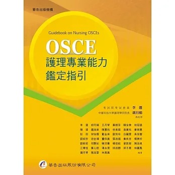 现货李选等 OSCE护理专业能力鉴定指引华杏