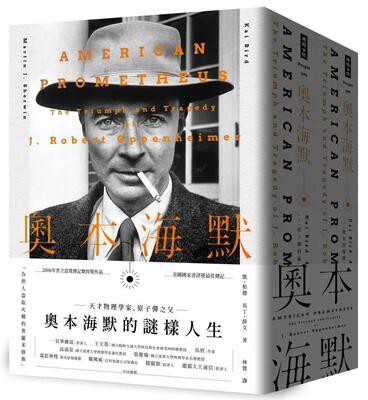 现货 奥本海默 套书上下两册 港台原版图书籍台版正版繁体中文 传记 凯．柏德 马丁薛文 时报出版 诺兰电影