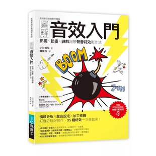 预售 图解音效入门:影视、动画、游戏场景声音特效制作法 易博士出版社 小川哲弘