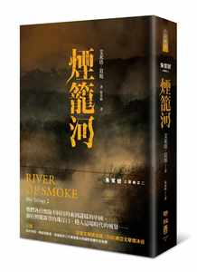 预售 艾米塔-葛旭 朱鹭号三部曲之二：烟笼河 联经出版公司