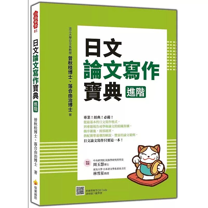 预售 边听边写！简单快速韩语入门（随书附韩语母语人士亲录标准韩语发音＋朗读音档QR Code） 瑞兰国际 罗际任