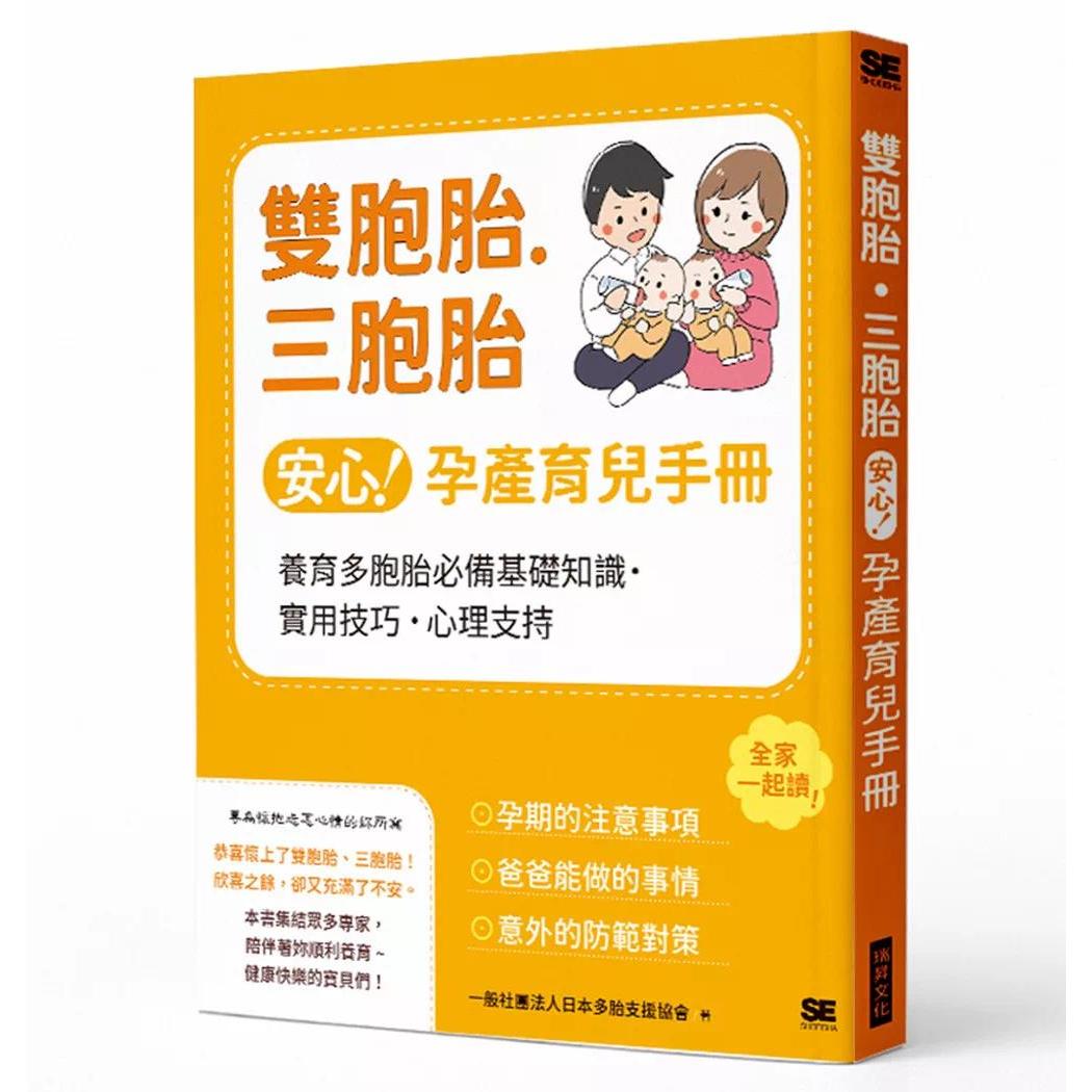 预售 双胞胎 三胞胎安心孕产育儿手册:养育多胞胎必备基础知识 实用技巧心理支持 瑞升