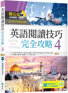 预售 英语阅读技巧完全攻略4【二版】（加赠寂天云Mebook阅读学习APP） 寂天 Owain Mckimm