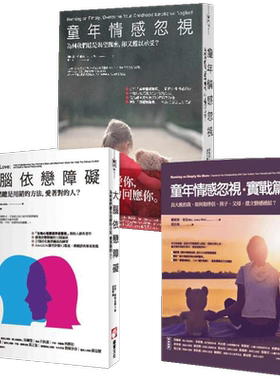 预售 【童年情感障碍疗愈系列套书】（三册）：大脑依恋障碍（二版）＋童年情感忽视（二版）＋童年情感忽视2 童年情感