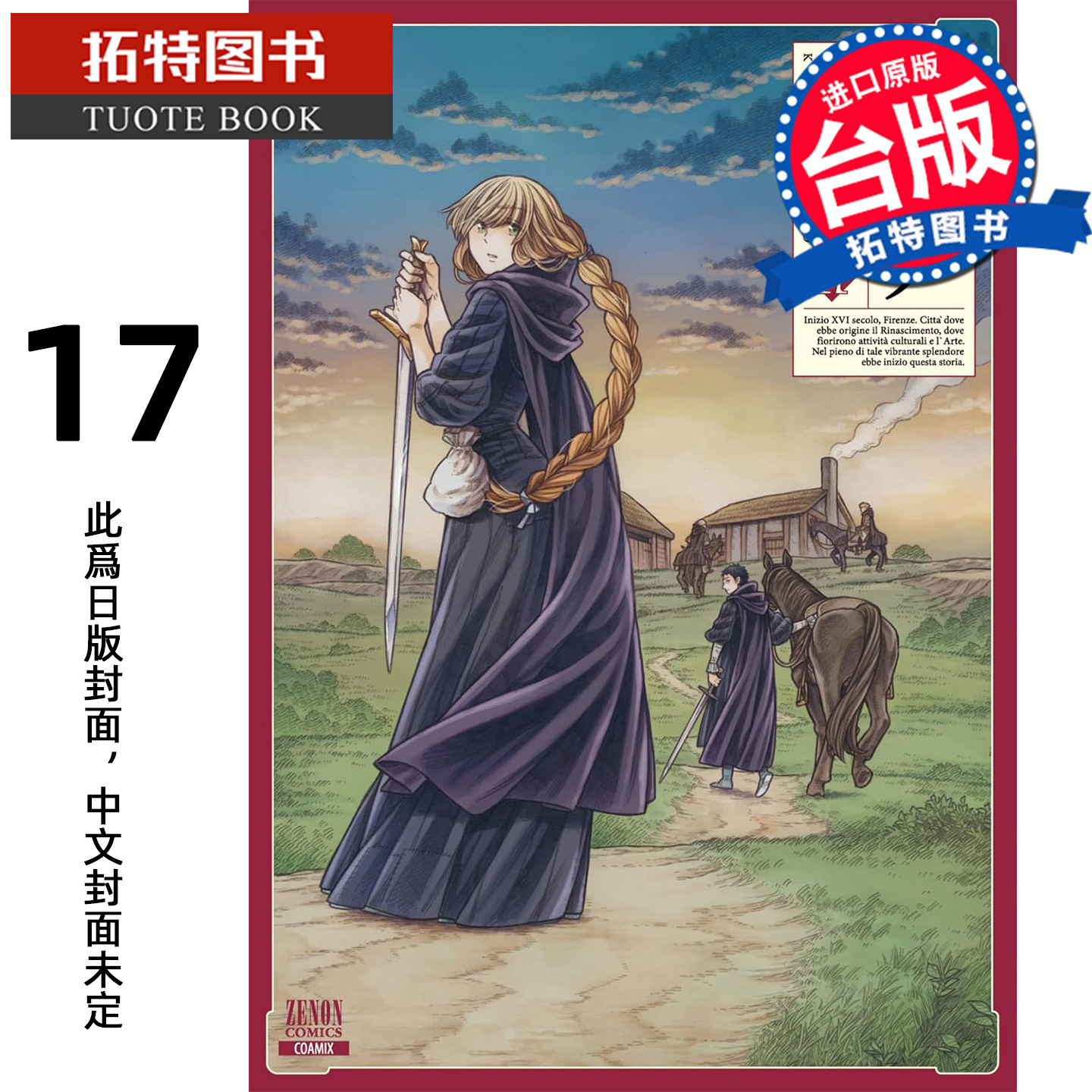 预售 漫画书 阿尔蒂 17 大久保圭 尖端 台版漫画 进口原版书 【拓特原版】 未出版1月