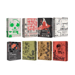 在途 赠藏书票 犯罪手法系列1-5【无第四册】+法医尸体解剖室1-3+SP－A代表砒霜共8本 道格拉斯莱尔 悬疑推理小说系列 麦田 莱尔