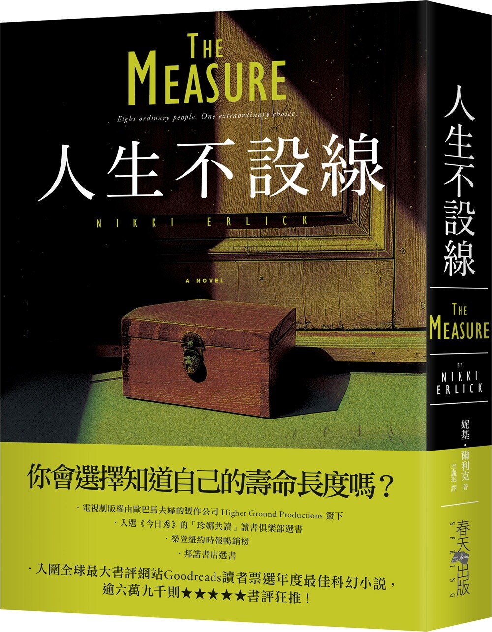 预售 人生不设线 春天出版社 妮基・尔利克