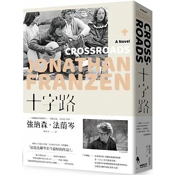 预售 强纳森．法兰岑 十字路 新经典文化