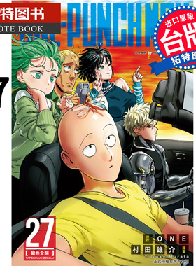 预售 漫画书 ONE PUNCH MAN 一拳超人 27 村田雄介 东立 进口原版书  【拓特原版】 再版中