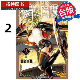 预售 漫画书 鵺之阴阳师 2 川江康太 东立 台版漫画 进口原版书 【拓特原版】 未出版3月