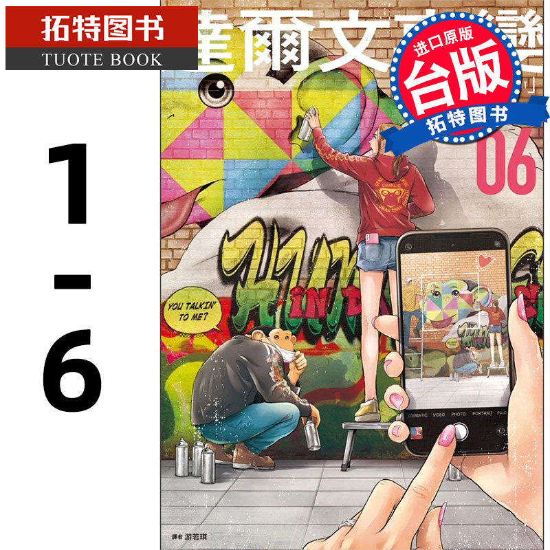 现货 漫画书 达尔文事变 1- 6 尖端 进口原版书 【拓特原版】