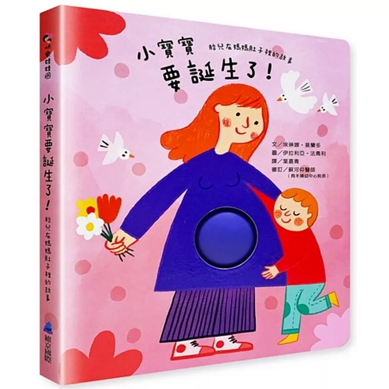 预售 埃琳娜.莫兰多 小宝宝要诞生了!:胎儿在妈妈肚子里的故事 维京