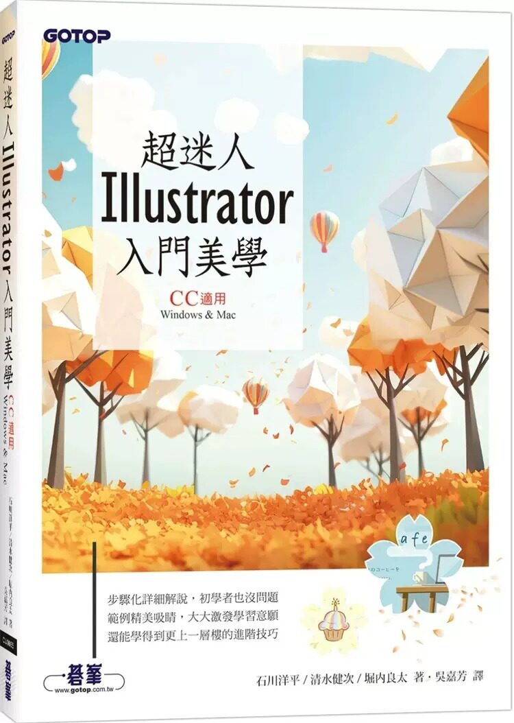 预售 chao迷人Illustrator入门美学(CC适用) 23 石川洋平 碁峰 进口原版