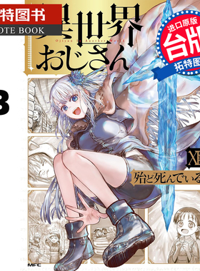 预售 漫画书 异世界归来的舅舅 13 角川 台版漫画 进口原版书 未出版1月 【拓特原版】