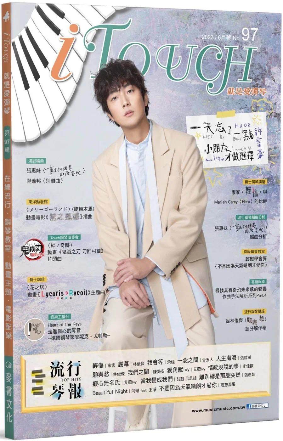 预售 itouch就是爱弹琴97 麦书 麦书编辑部