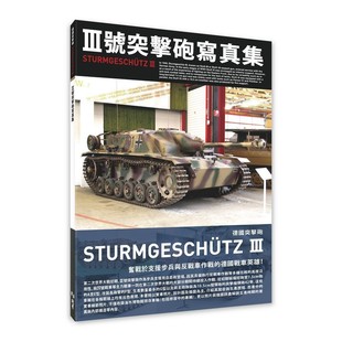 在途 Ⅲ号突击砲写真集 北星 HOBBY JAPAN