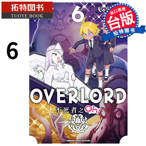 现货 OVERLORD不死者之Oh！6 丸山 角川 漫画书 进口原版书 【拓特原版】