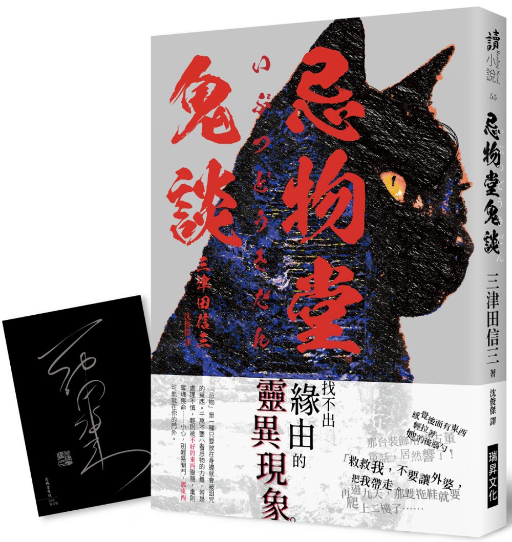 现货 忌物堂鬼谈 【印刷签名版】 瑞升 三津田信三 结合「悬疑」与「怪谈」的恐怖连锁之作 精美黑底金属银印刷签名