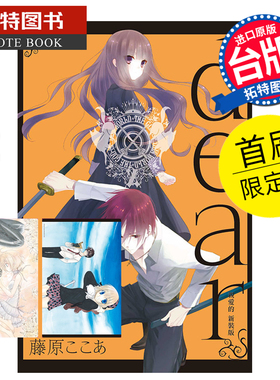 现货 漫画书 dear亲爱的 新装版 2 首刷限定版 东立 台版漫画 进口原版书 【拓特原版】