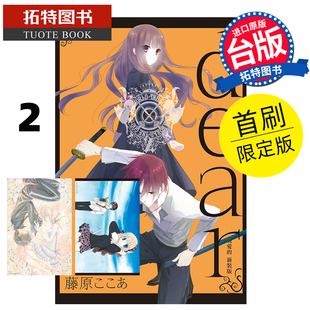 未出版 dear亲爱 版 预售 东立 书 1月 进口原版 新装 漫画 台版 拓特原版 首刷限定版 漫画书