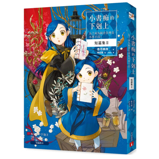 现货 轻小说 小书痴的下克上 短篇集Ⅱ：为了成为图书管理员不择手段！ 香月美夜  皇冠  进口原版书 【拓特原版】