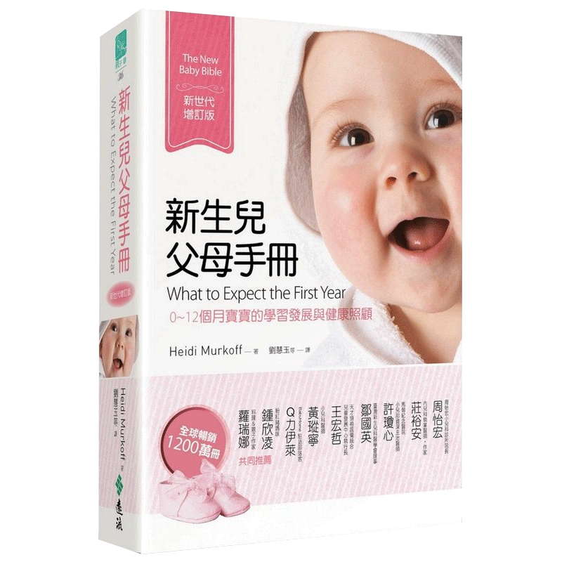 预售 新生儿父母手册 照顾宝宝护理早教故事书籍 远流 原版进口书 亲子教养
