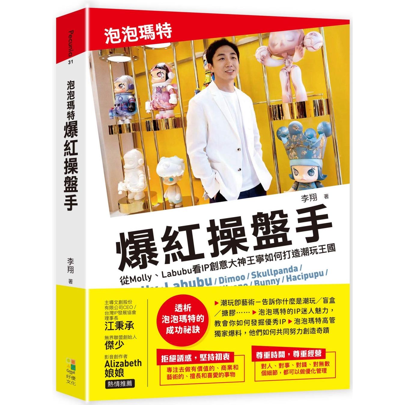 预售 因为独特:从杂货铺到IP世界的跋涉 好优文化 李翔